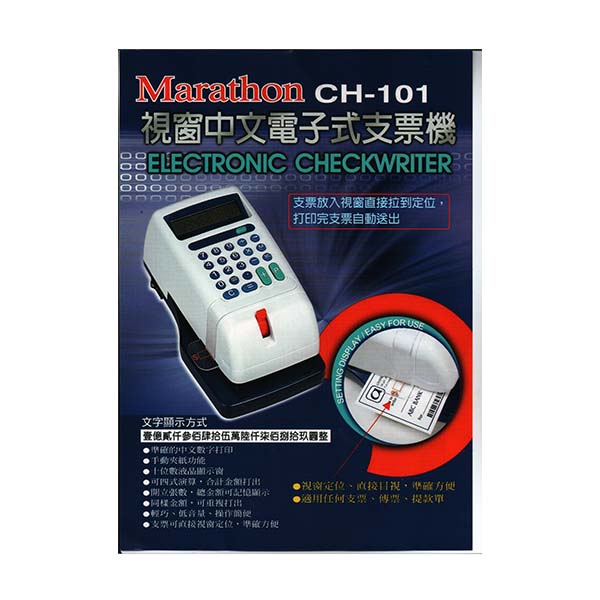 Marathon CH101支票機